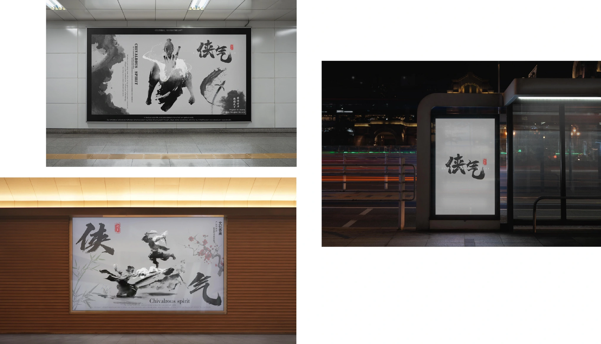侠气香薰 — 视觉应用展示