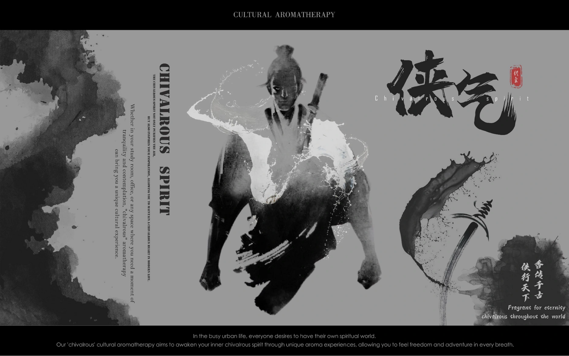 侠气香薰 — 视觉系统