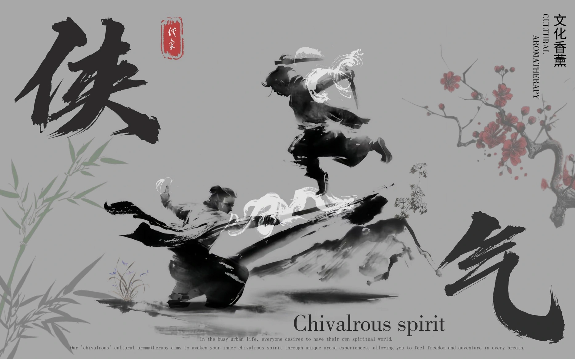 侠气香薰 — 视觉海报