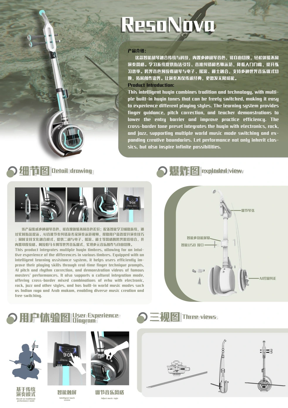 智能二胡 — 形态研究